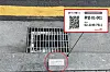 A QR code is posted next to a street gutter in Yongsan District, central Seoul, allowing citizens to easily report an overflowing gutter. [YONGSAN DISTRICT OFFICE]