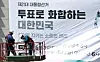 Workers hang up banners encouraging participation in the upcoming 21st presidential elections at a building in Jeju on May 8. [NEWS1]