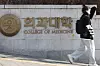 A student walks by the Yonsei University College of Medicine in Seodaemun District, western Seoul, on March 30. [YONHAP]