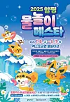 Hampyeong County in South Jeolla has canceled its Water Play Festa (translated), which was scheduled to run for 15 days starting July 26 at the Hampyeong Expo Park water playground, according to a notice on the county’s official website. [SCREEN CAPTURE]