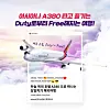 A poster promoting an Asiana Airlines international flight that flies over Japan without landing. The service starts on Dec. 12. [ASIANA AIRLINES]