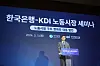 Bank of Korea Gov. Rhee Chang-yong delivers a speech on Korea’s labor market in a joint seminar with the Korea Development Bank on Tuesday. [BOK]