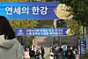 Banners celebrate author Han Kang for winning the Nobel Prize in Literature at Yonsei University, Han's alma mater. [YONHAP]