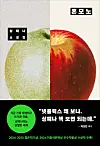 The cover of writer Seong Haena’s short story collection “Honmono” [SCREEN CAPTURE]