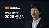 Samyang Roundsquare Vice Chairman and CEO Kim Jung-soo delivers her New Year's address to employees on Jan. 6. [SAMYANG ROUNDSQUARE]