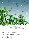 'Star, Flower, Snake' by Kim Dong-hwa [KOREA MANHWA MUSEUM]
