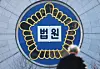 A hush falls over the Seoul Central District Court on Feb. 18 in Seocho District, southern Seoul, one day before the court is set to deliver its first-instance verdict in the case against former President Yoon Suk Yeol on charges of being the ringleader of an insurrection tied to the Dec. 3 martial law declaration. [NEWS1]