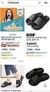 A screen capture from Korea's popular e-commerce platform Coupang showing different options on indoor slippers for office use. [SCREEN CAPTURE]