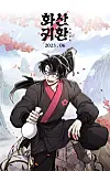 A screen capture of the Naver Webtoon ″Return of the Blossoming Blade″ [NAVER WEBTOON]