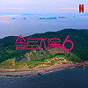 A poster for the sixth season of Netflix show ″Single's Inferno″ [NETFLIX]