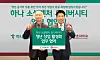 Hana Financial Group Chairman Ham Young-joo, right, poses for a photo with Kwangwoon University President Chun Jang-ho after signing an agreement for the Seoul university to join in the Hana Social Venture Initiative on April 11. [HANA FINANCIAL GROUP]