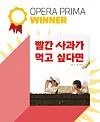 Cover of the children's book ″If You Want to Eat a Red Apple″ (2024). It won this year's Bologna Raggazzi Award's Opera Prima prize given to debuting picture book authors. [FINGER PUBLISHING]