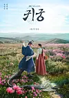 Poster for SBS's rom-com fantasy series ″The Haunted Palace″ [SBS]