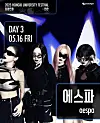 A screen capture of the official post of Hongik University's spring festival, ″Hwayangyeonhwa″ featuring girl group aespa as one of the artists [SCREEN CAPTURE]