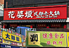 Foreign language signs in southwestern Seoul [KWAK JOO-YOUNG]
