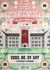 A poster of this year's Ipselenti, Korea University's spring festival organized by the school's official cheerleading council [SCREEN CAPTURE]