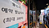 A year-end gathering reservation notice is posted at a restaurant in central Seoul on Dec. 23, 2024. [NEWS1]