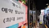 A year-end gathering reservation notice is posted at a restaurant in central Seoul on Dec. 23, 2024. [NEWS1]