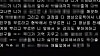 A deepfake image of a student and a message threatening sexual assault was discovered on a shared classroom computer at a coed high school in Seoul on Oct. 28. The alleged threat is seen in this photo submitted by the victim's family in an episode on JTBC's ″Crime Chief″ that aired on Nov. 17. [SCREEN CAPTURE]