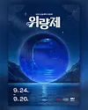 A poster for Soongsil University's fall festival [SCREEN CAPTURE]