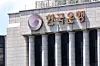 The Bank of Korea's main branch in Jung District, central Seoul, is pictured on Aug. 12 [YONHAP]