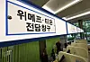 A consultation desk for the affected sellers at TMON and WeMakePrice opens at the Financial Supervisory Service in Yeouido, western Seoul, on Wednesday. [YONHAP]