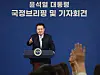 President Yoon Suk Yeol takes a question from a reporter during a press conference at the Yongsan presidential office in central Seoul on Thursday. [NEWS1]