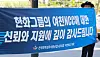 Members of the Yeochun NCC branch of the National Chemical, Fiber, and Food Industry Workers' Union hold up a banner reading, ″We deeply appreciate Hanwha Group's trust and support for Yeochun NCC,″ in front of the Hanwha Building in Jung District, central Seoul, on Aug. 12. Yeochun NCC, a joint venture between Hanwha Group and DL Group, recently faced bankruptcy due to the deteriorating petrochemical industry. While Hanwha Group will prevent Yeochun NCC from defaulting even through additional support, Hanwha Solutions approved an additional loan to the company at its board meeting in late July. [YONHAP]