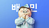 Baedal Minjok (Baemin) logo image [BAEDAL MINJOK]