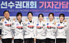 The Gyeonggi Provincial Office Curling Team players take a commemorative photo at the 2025 LGT World Women's Curling Championships Media Day held at the Olympic Hall in Songpa-gu, Seoul, on March 12. [YONHAP]