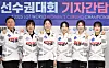 The Gyeonggi Provincial Office Curling Team players take a commemorative photo at the 2025 LGT World Women's Curling Championships Media Day held at the Olympic Hall in Songpa-gu, Seoul, on March 12. [YONHAP]