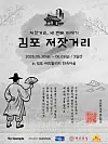 Poster for the marketplace themed after the Joseon Dynasty (1392-1910) set to be held in Gimpo, Gyeonggi, from May 30 to June 1 [PROJECT QUESTION]
