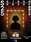 Promotional poster for ″Ghost,″ director Koh Sun-woong's first original play in 14 years. [SEJONG CENTER FOR THE PERFORMING ARTS]