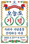 A poster the special exhibition ″Souvenirs″ held at the National Folk Museum of Korea in central Seoul through Sept. 14 [NATIONAL FOLK MUSEUM OF KOREA]