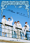 A poster for boy band TWS's “24/7:WITH:US” tour [PLEDIS ENTERTAINMENT]