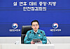 Acting President Choi Sang-mok presides over a safety inspection meeting at the Sejong government complex on Jan. 20. [MINISTRY OF ECONOMY AND FINANCE]