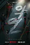The poster for Netflix's crime thriller series ″Karma″ [NETFLIX]