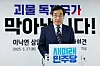 Lee Nak-yon, standing advisor to the New Future Democratic Party and former prime minister, expresses his support for People Power Party presidential candidate Kim Moon-soo at a press conference in Yeouido, western Seoul, on May 27. [NEWS1]