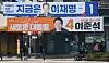 Presidential campaign banners for Democratic Party's Lee Jae-myung and Reform Party's Lee Jun-seok hang in Gwanak District, southern Seoul, on May 12. [YONHAP]