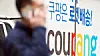 A person walks by a Coupang delivery truck in Seoul on Dec. 28. [YONHAP]