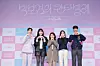 The cast and producers for KBS music show ″The Seasons 〈Park Bo Gum's Cantabile〉″ pose for photos during a press conference held in Yeouido, western Seoul, on March 11. From left are band leader Jeong Dong-hwan, producers Choi Seung-hee, Choi Jee-na, Son Ja-youn and actor Park Bo-gum [KBS]