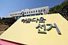 The National Election Commission (NEC) headquarters in Gwacheon, Gyeonggi, on April 11 [YONHAP]