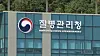 An undated photo shows the sign of Korea Disease Control and Prevention Agency. [YONHAP]