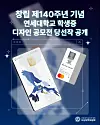 The new student ID card design that Yonsei University students will be able to get starting the fall 2025 semester [SCREEN CAPTURE]