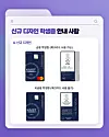 The front and back of the new student ID card design that KAIST students will be able to get starting the fall 2025 semester [SCREEN CAPTURE]