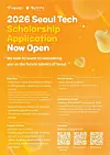 A promotional poster for next year's Seoul Tech Scholarship [SEOUL SCHOLARSHIP FOUNDATION]
