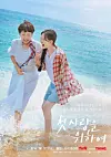 A poster for ″Love, Take Two″ is seen in this image provided by tvN [YONHAP]