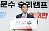 People Power Party presidential primary candidate Kim Moon-soo speaks at an event at the National Assembly in Yeouido, western Seoul, on April 22. [KIM SEONG-RYONG]
