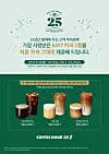 Starbucks Korea’s americano, latte and caramel macchiato will see an average of 32 percent discount in celebration of Starbucks Korea’s 25th birthday. [STARBUCKS KOREA]
