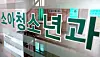 A pediatric care sign at a hospital in Seoul on May 24, 2023. [YONHAP]